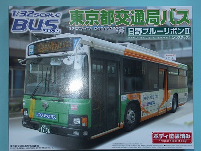 1/32 都バス HINOI BLUE RIBBONⅡ
